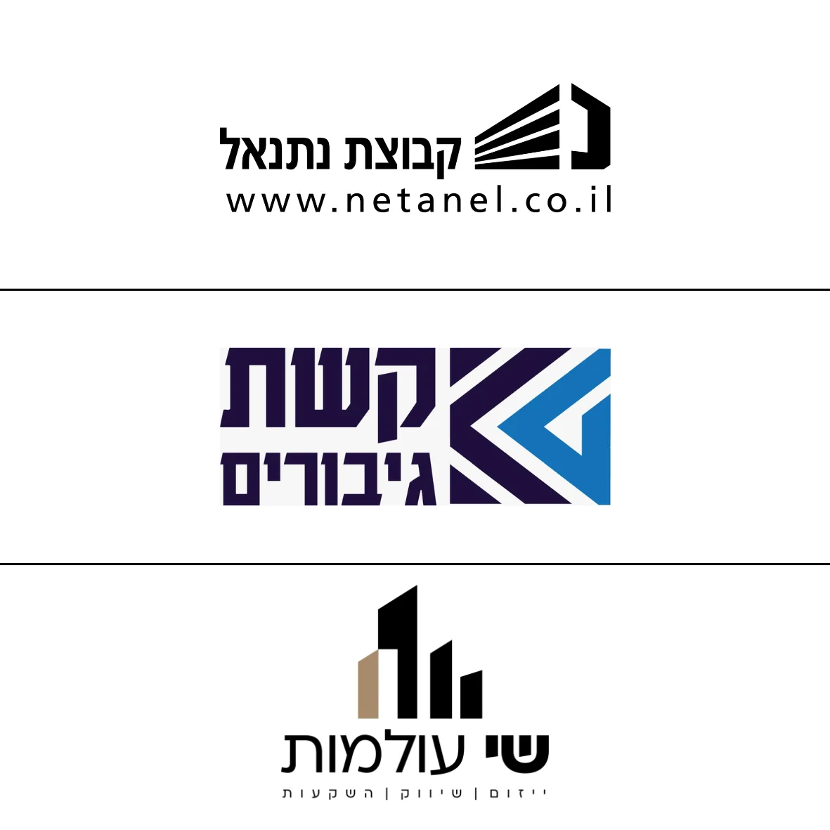 שי עולמות | קשת גיבורים | נתנאל