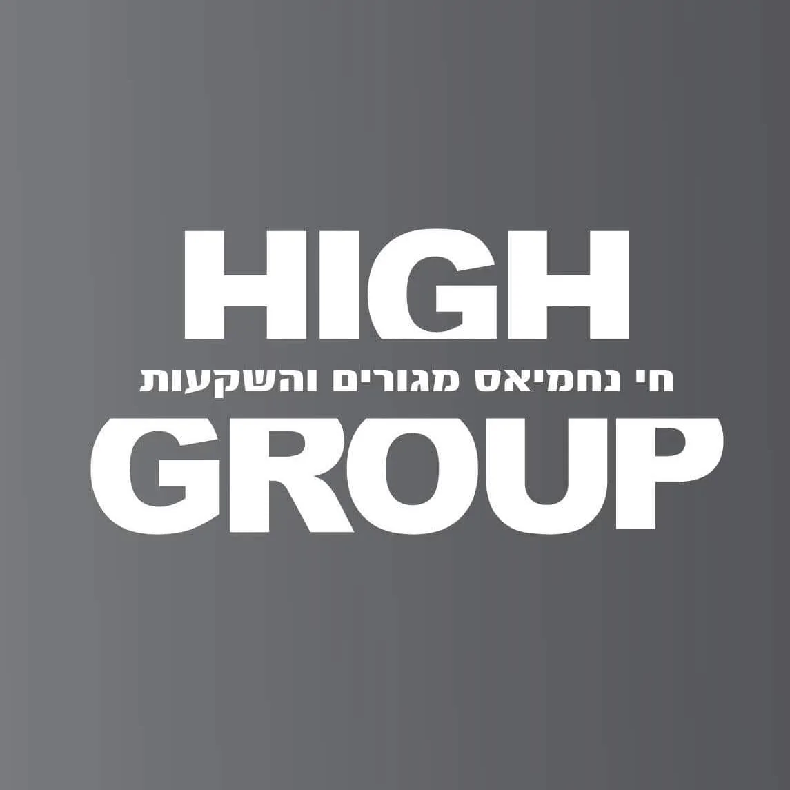 היי גרופ תרגישו בבית