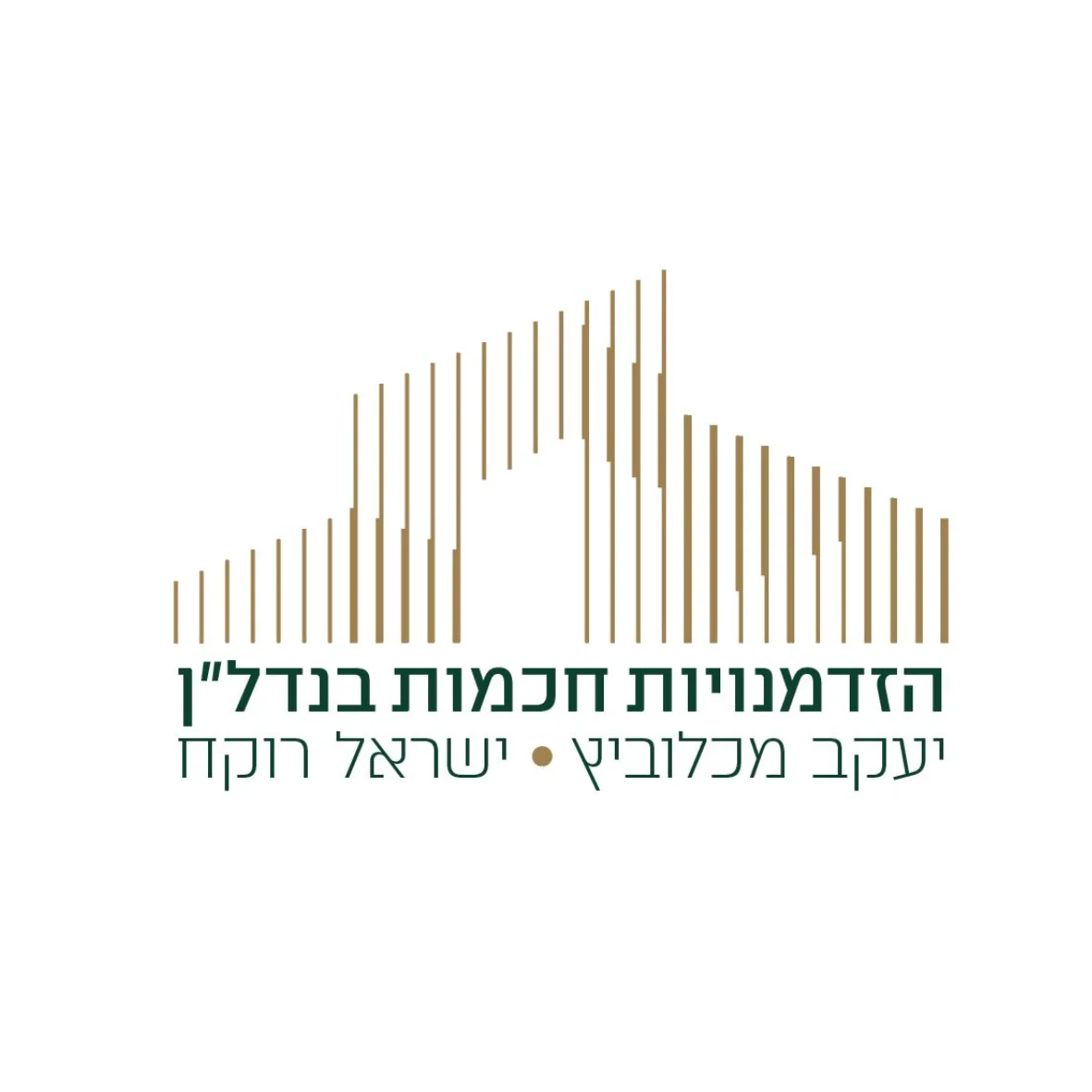 יענקי מכלוביץ וישראל רוקח
